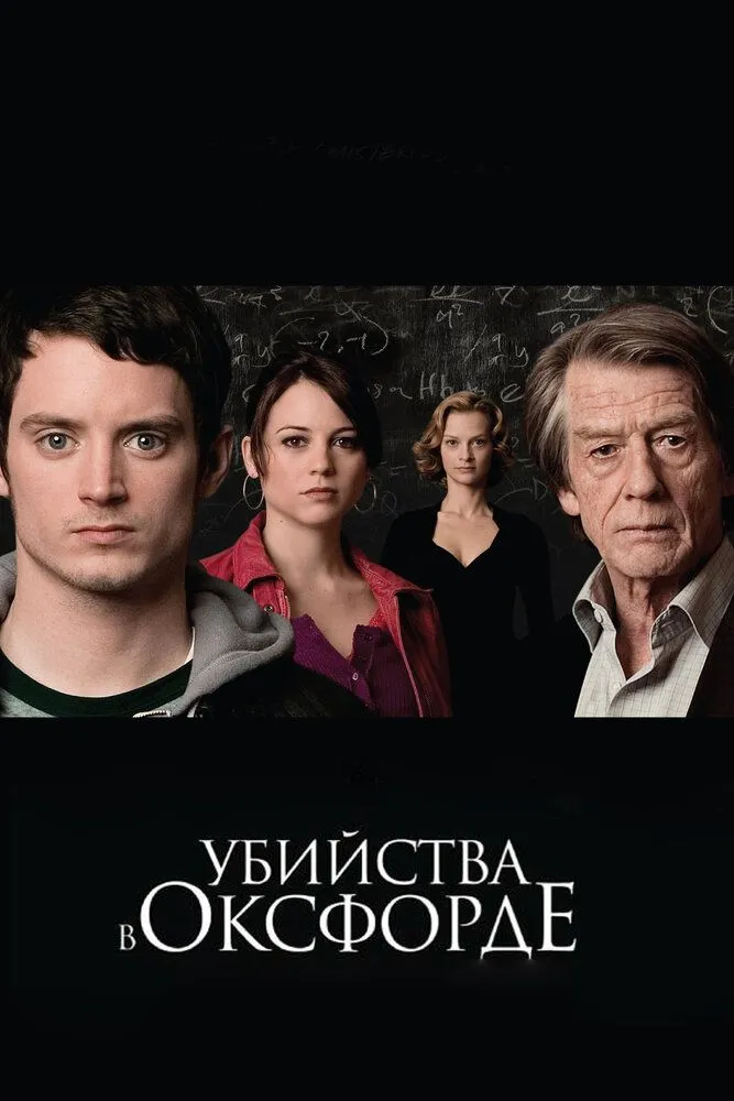 Убийства в Оксфорде 2007