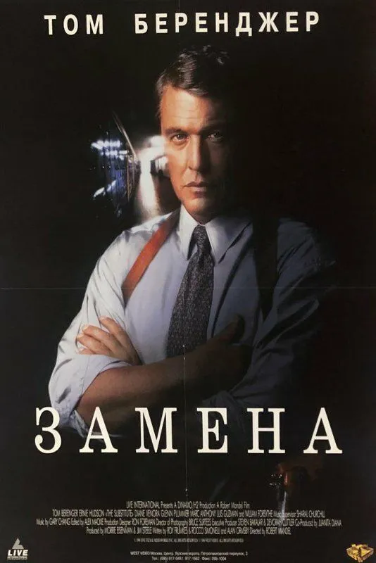 Замена 1996