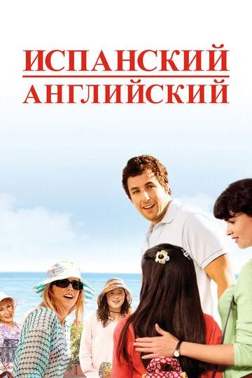 Испанский английский 2004