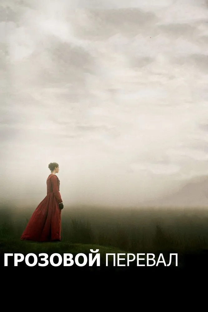 Грозовой перевал 2011